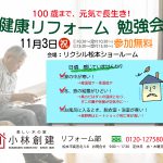 健康リフォーム勉強会