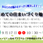 知らずに家は建てられない！