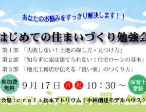 知らずに家は建てられない！