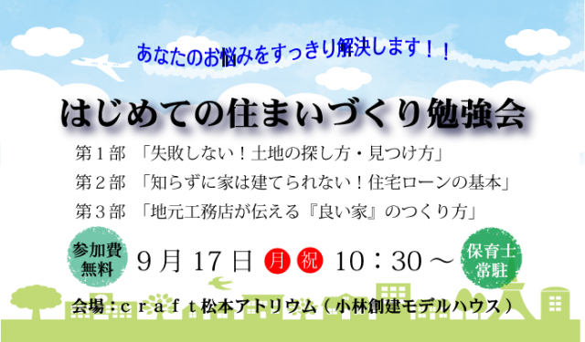 知らずに家は建てられない！