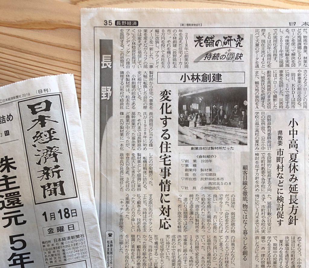 日本経済新聞に掲載されました！