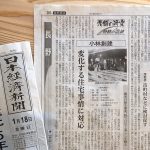 日本経済新聞に掲載されました！