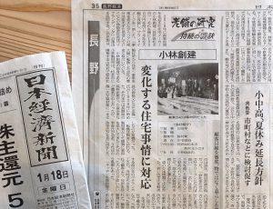 日本経済新聞に掲載されました！